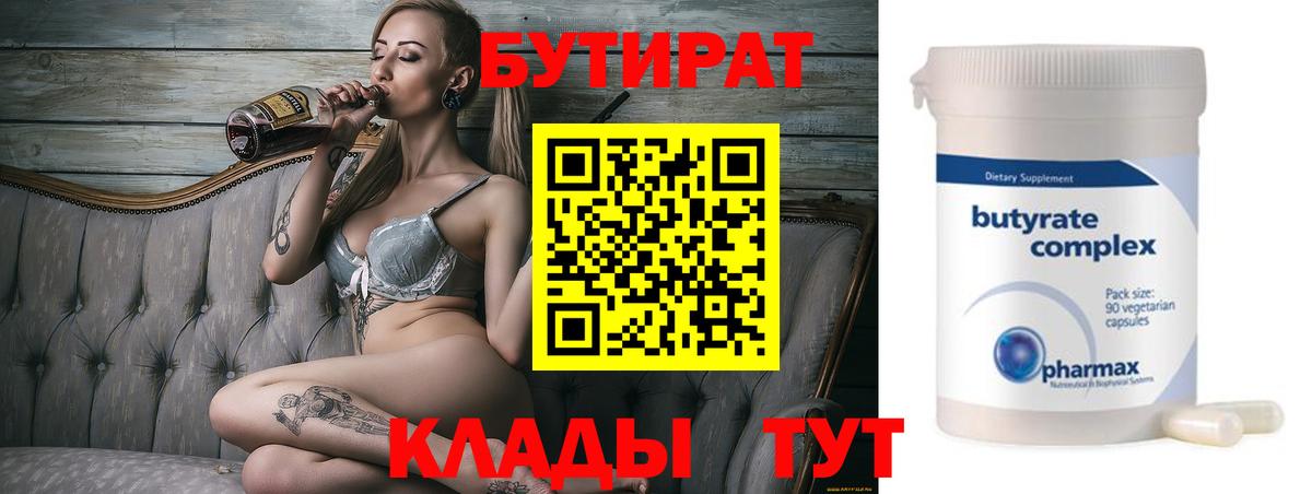 Балашов  БУТИРАТ  Вход с VPN  Бутират бутик 