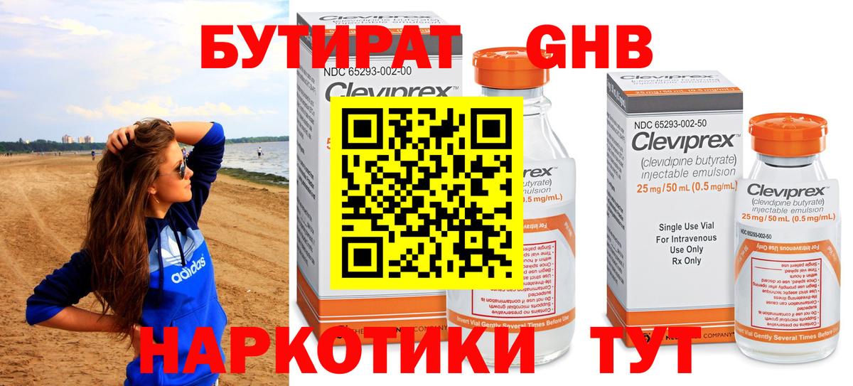 Бутират BDO Балашов