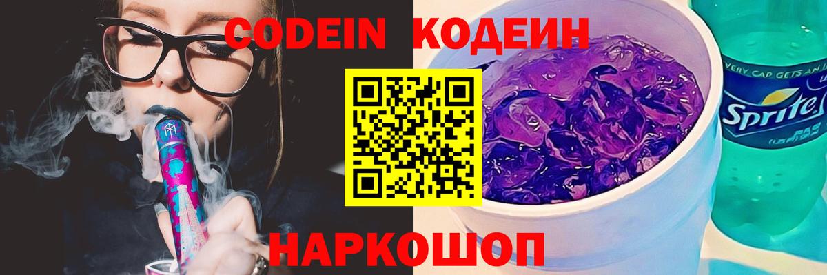 Кодеин напиток Lean (лин)  Вход с VPN  Кодеин напиток Lean (лин)  Балашов 