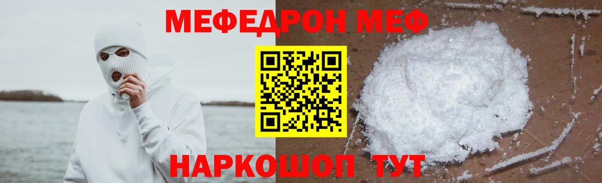 МЕФ кристаллы  Мефедрон мука  Балашов  МЕФ  Вход с VPN 