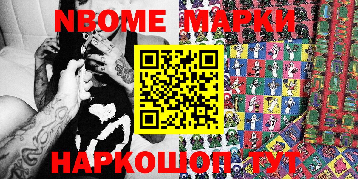 Наркотические марки  Марки 25I-NBOMe 1500мкг  Балашов  Вход с VPN  Марки 25I-NBOMe 1500мкг 