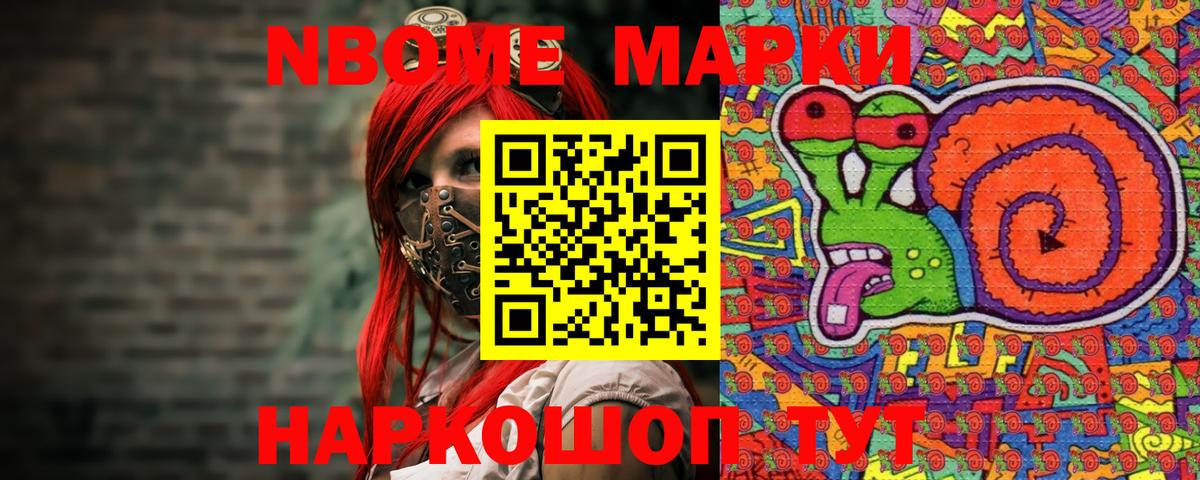 Марки NBOMe 1,8мг Балашов